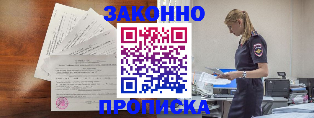 прописка для работы в Вельске