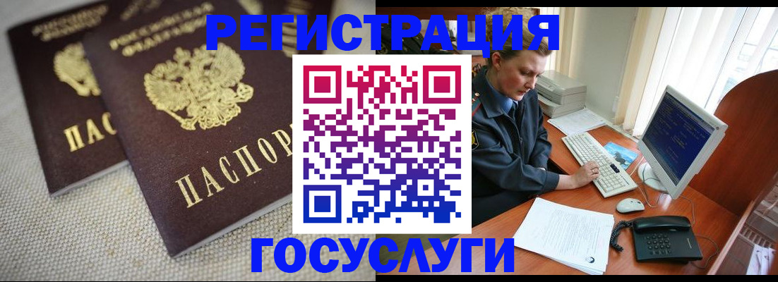 прописка ребенка в Вельске