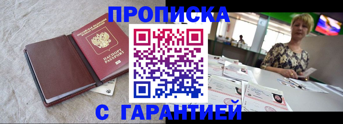 временная прописка в Вельске